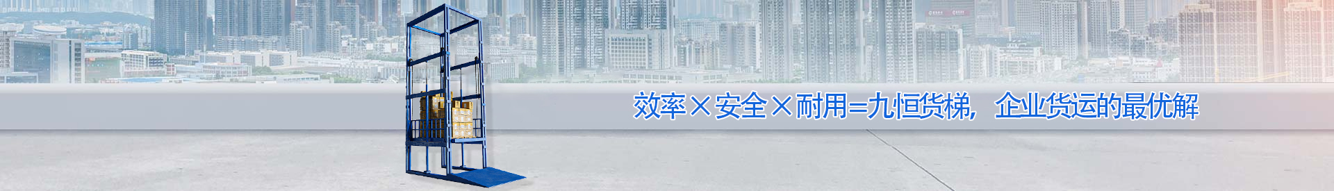 咸宁顺优升降科技